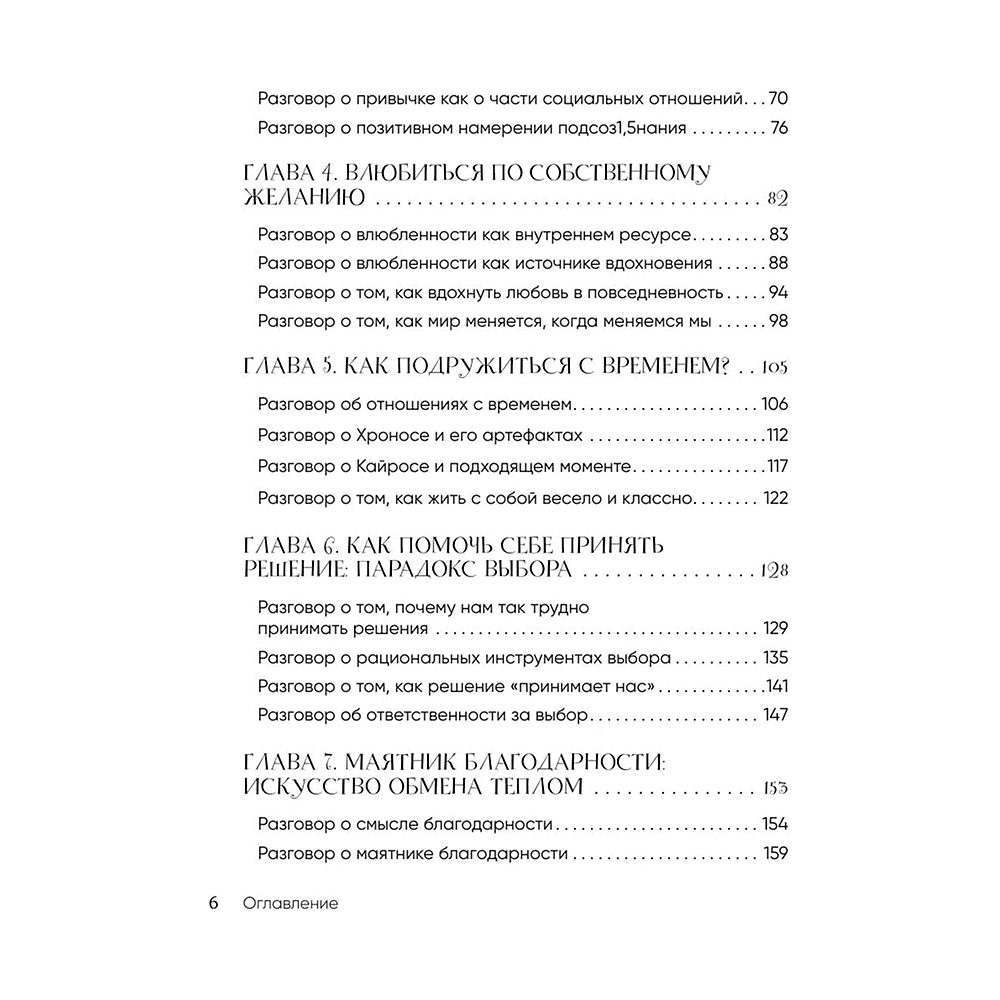 Книга "Маленькие секреты большого счастья. 32 разговора в придорожном кафе", Татьяна Мужицкая - 5