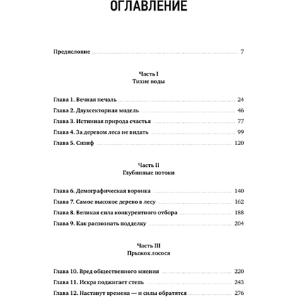 Книга "Экономическая эволюция", У Лэминь - 3