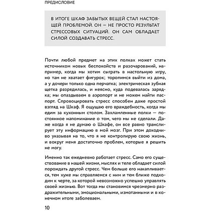 Книга "Я больше не могу! Как справиться с длительным стрессом и эмоциональным выгоранием", Ранган Чаттерджи - 5