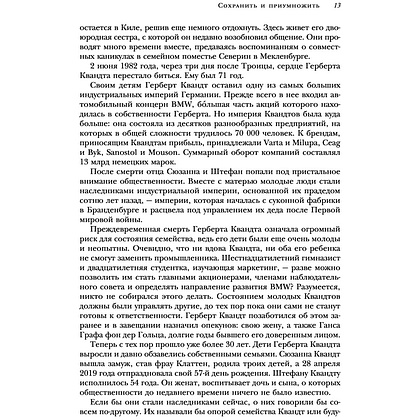 Книга "Автомобильная династия. История семьи, создавшей империю BMW", Рюдигер Юнгблут - 11
