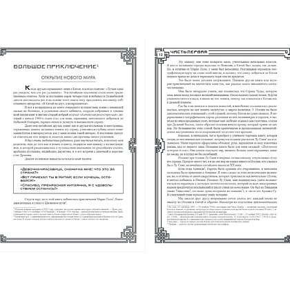 Книга "Вечный Китай. Полная история великой цивилизации", Мадаро А.  - 6