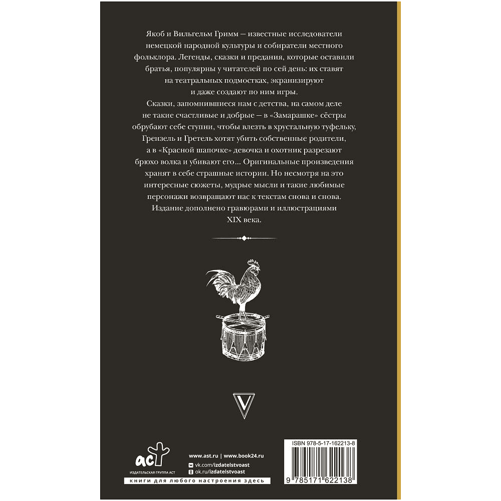 Книга "Бременские музыканты и другие сказки в оригинальной редакции", Братья Гримм - 2