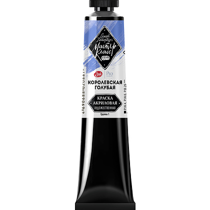 Краски акриловые "Мастер-класс", 528 королевская голубая, 46мл., туба