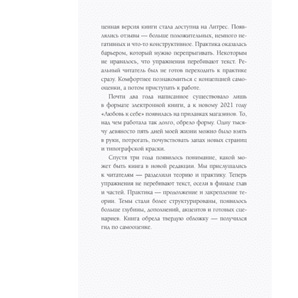 Книга "Самооценка. Путь к успеху", Анастасия Залога - 5