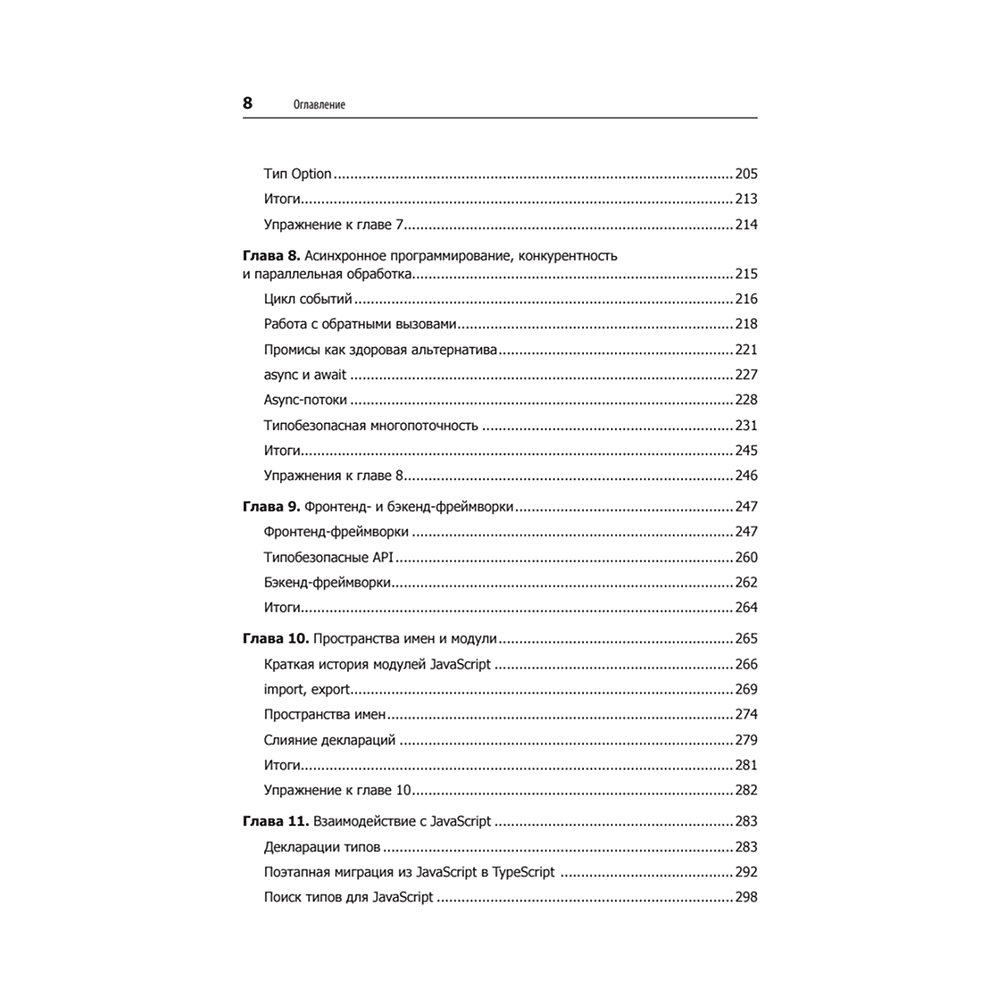Книга "Профессиональный TypeScript. Разработка масштабируемых JavaScript-приложений", Борис Черный - 4