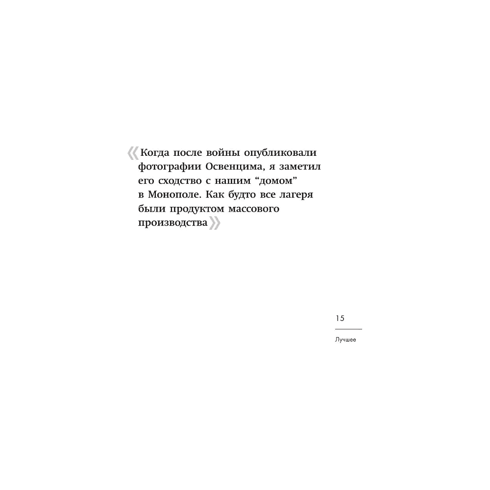Книга "Ицхак Адизес. Лучшее", Ицхак Адизес - 10