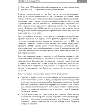 Книга "Люди ИИ технологии", Нина Осовицкая, Елена Лондарь - 6