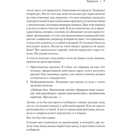 Книга "Сервис. Как завоевать доверие клиентов и повысить продажи", Владимир Якуба - 5