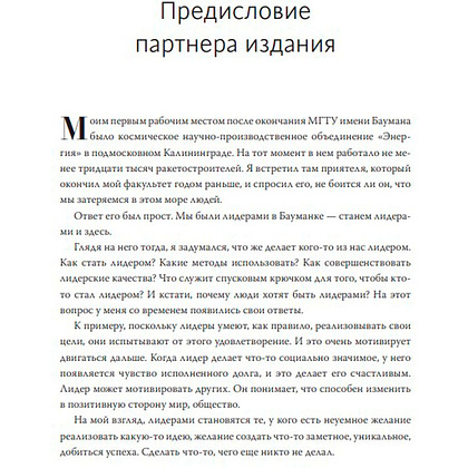 Книга "Быть лидером. Правила выдающихся СЕО, политиков и общественных деятелей XXI века", Рубенштейн Д. - 4