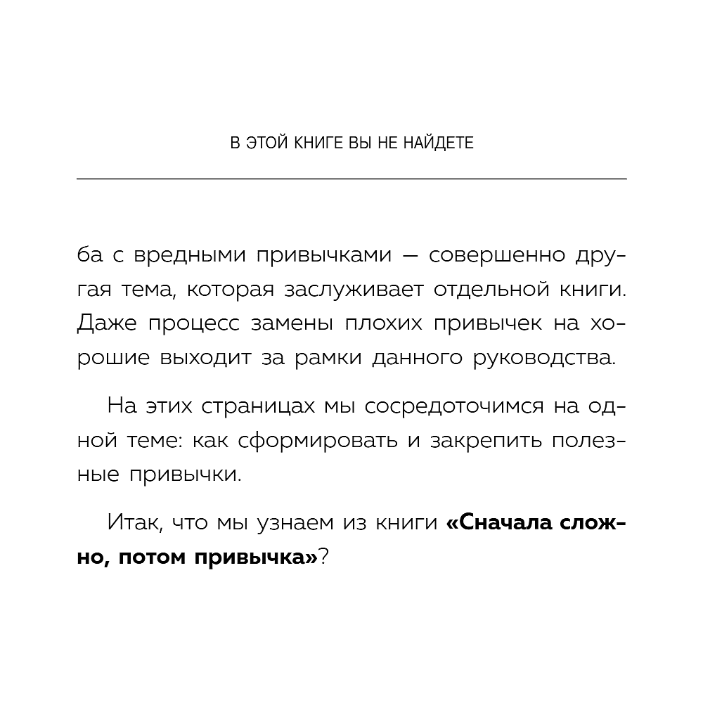 Книга "Сначала сложно, потом привычка. Делай раз, делай два - и стань хозяином своей жизни", Деймон Захариадис - 21