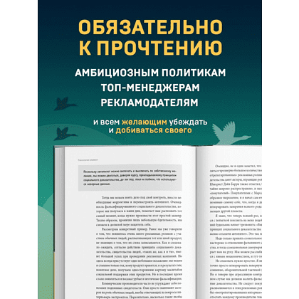 Книга "Психология влияния. Как научиться убеждать и добиваться успеха", Роберт Чалдини - 9