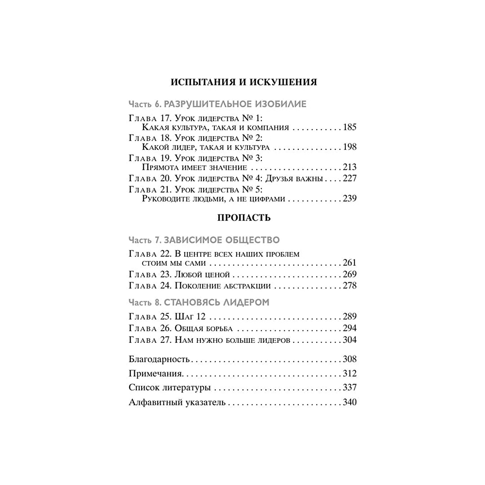 Книга "Лидеры едят последними: как создать команду мечты", Саймон Синек - 5