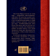 Книга "Генри Форд. Лучшие афоризмы", Генри Форд