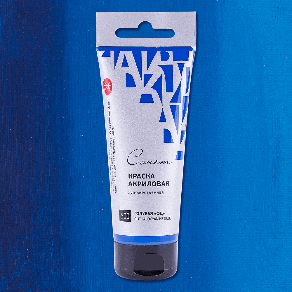 Краски акриловые "Сонет", 500 голубой ФЦ, 75 мл, туба - 2