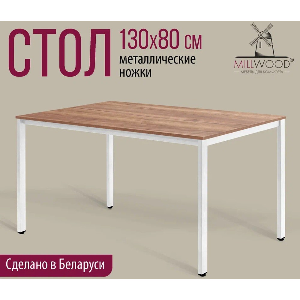 Стол Millwood Сеул, 1300х800 мм, дуб табачный крафт, белый - 2