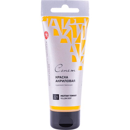 Краски акриловые "Сонет", 221 желтая темная, 120 мл, туба
