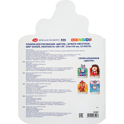 Альбом для рисования "Цветик. Мишка" с наклейками, 276х195 мм, 32 листа - 2