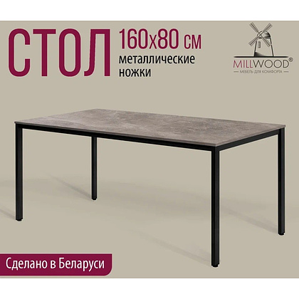 Стол Millwood Сеул, 1600х800 мм, бетон, черный - 2