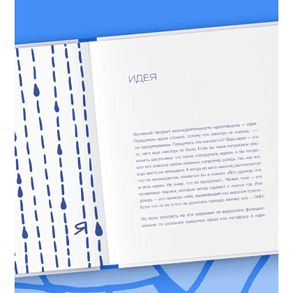 Книга "Креативные засранцы", Дмитрий Николаев - 3