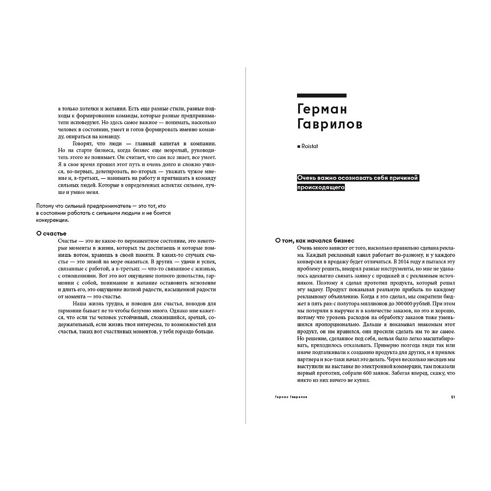 Книга "Герои бизнеса. Вдохновляющие беседы с теми, кто каждый день меняет мир", Алексей Оносов - 2