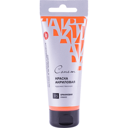 Краски акриловые "Сонет", 315 оранжевая, 120 мл, туба