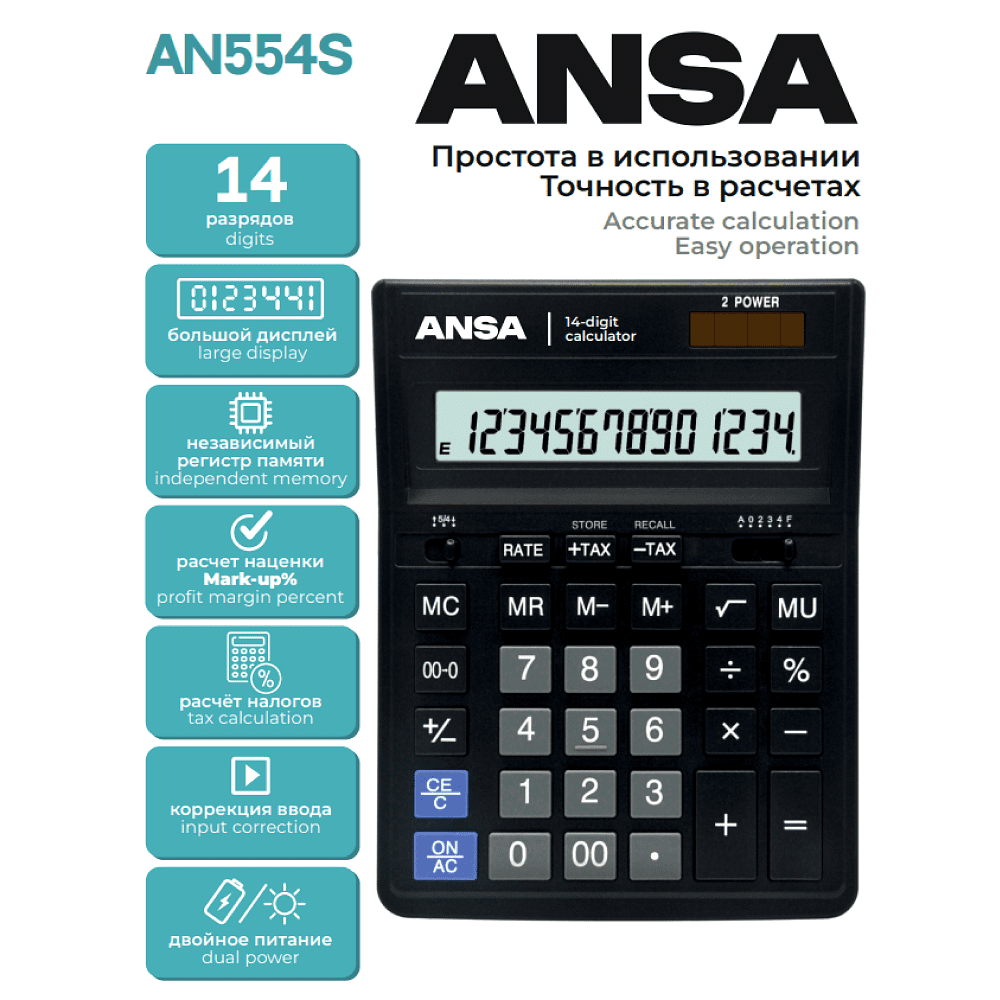 Калькулятор настольный Ansa "AN554S", 14-разрядный, черный - 2