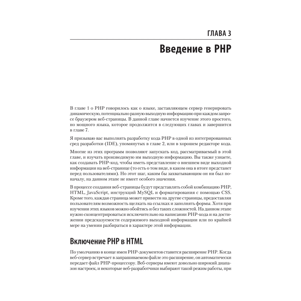 Книга "Создаем динамические веб-сайты с помощью PHP, MySQL, JavaScript, CSS и HTML5. 6-е изд.", Робин Никсон - 2