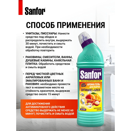 Средство чистящее для сантехники "Sanfor Арома Экзотические фрукты", 750 г - 4