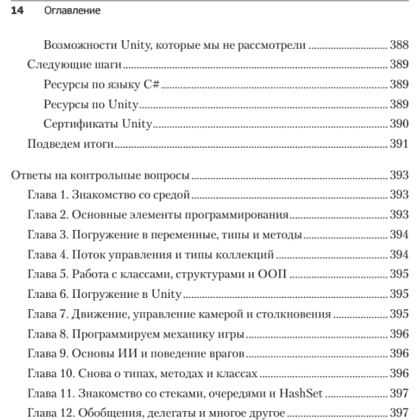 Книга "Изучаем C# через разработку игр на Unity. 5-е изд.", Харрисон Ферроне - 10