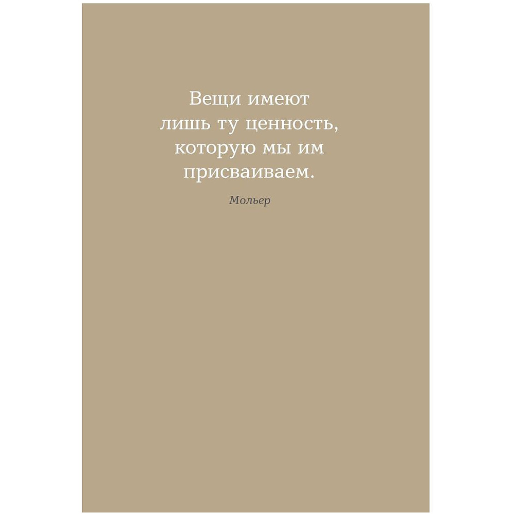 Ежедневник "6 минут. Ежедневник, который изменит вашу жизнь" (мятный), Доминик Спенст - 10