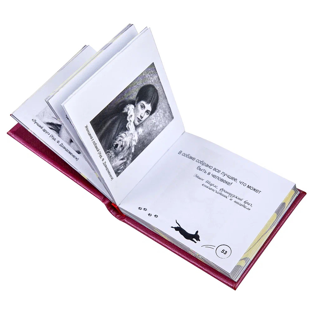 Книга-мини "Собака улыбается хвостом", 67х59 мм, ассорти - 9