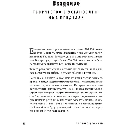 Книга "Топливо для идей. Как генерировать контент бесконечно", Мелани Дезиель - 5