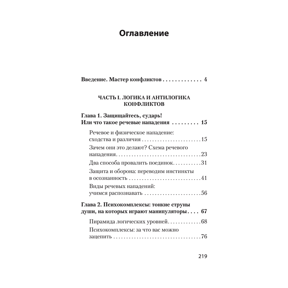 Книга "Речевая самооборона (#экопокет)", Руслан Хоменко, Александра Пожарская - 2