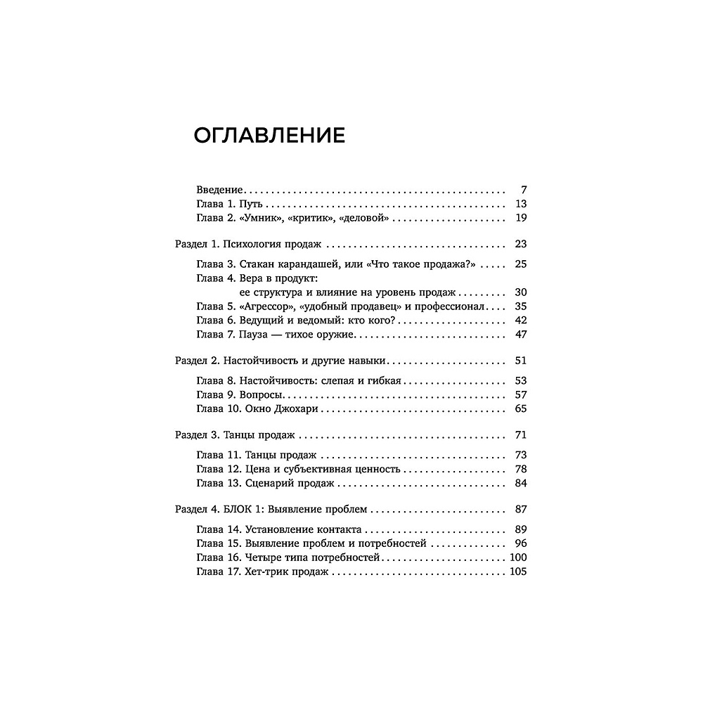 Книга "Лидокол. Как продавать в сфере онлайн-образования", Максим Шаргородский - 3