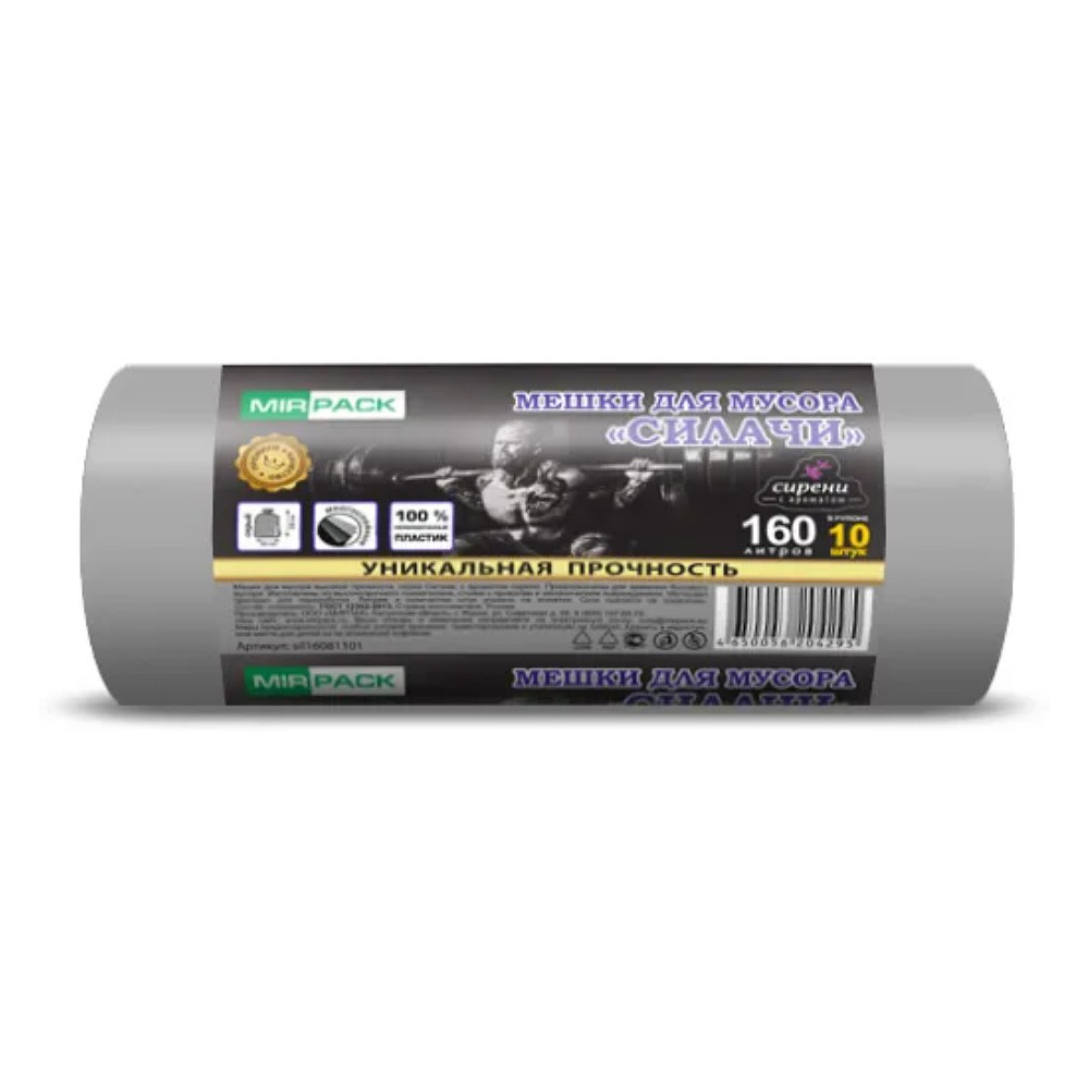 Мешки для мусора Mirpack Силачи, 160 л, 10шт/рулон, ПНД, 40 мкм, 93х130 см, серый