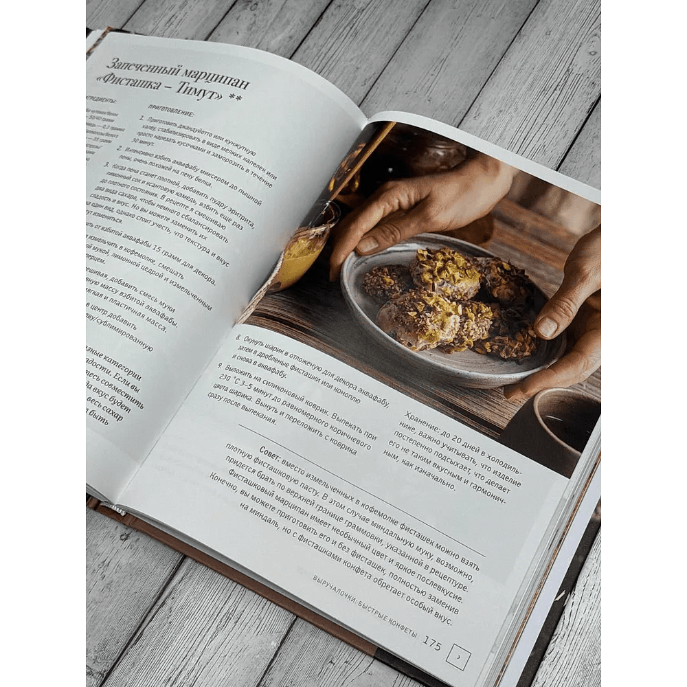 Книга "Жизнь в шоколаде. От конфет до выпечки", Марина Осадченко - 3