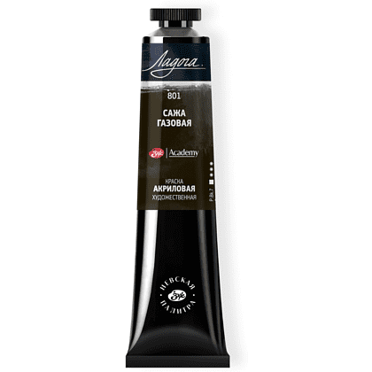 Краски акриловые Ладога, 801 сажа газовая, 46 мл, туба