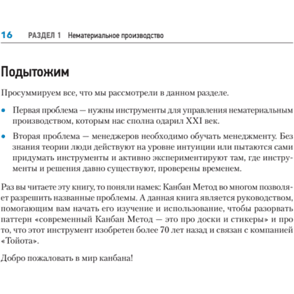 Книга "Канбан Метод. Базовая практика", Алексей Пименов - 10