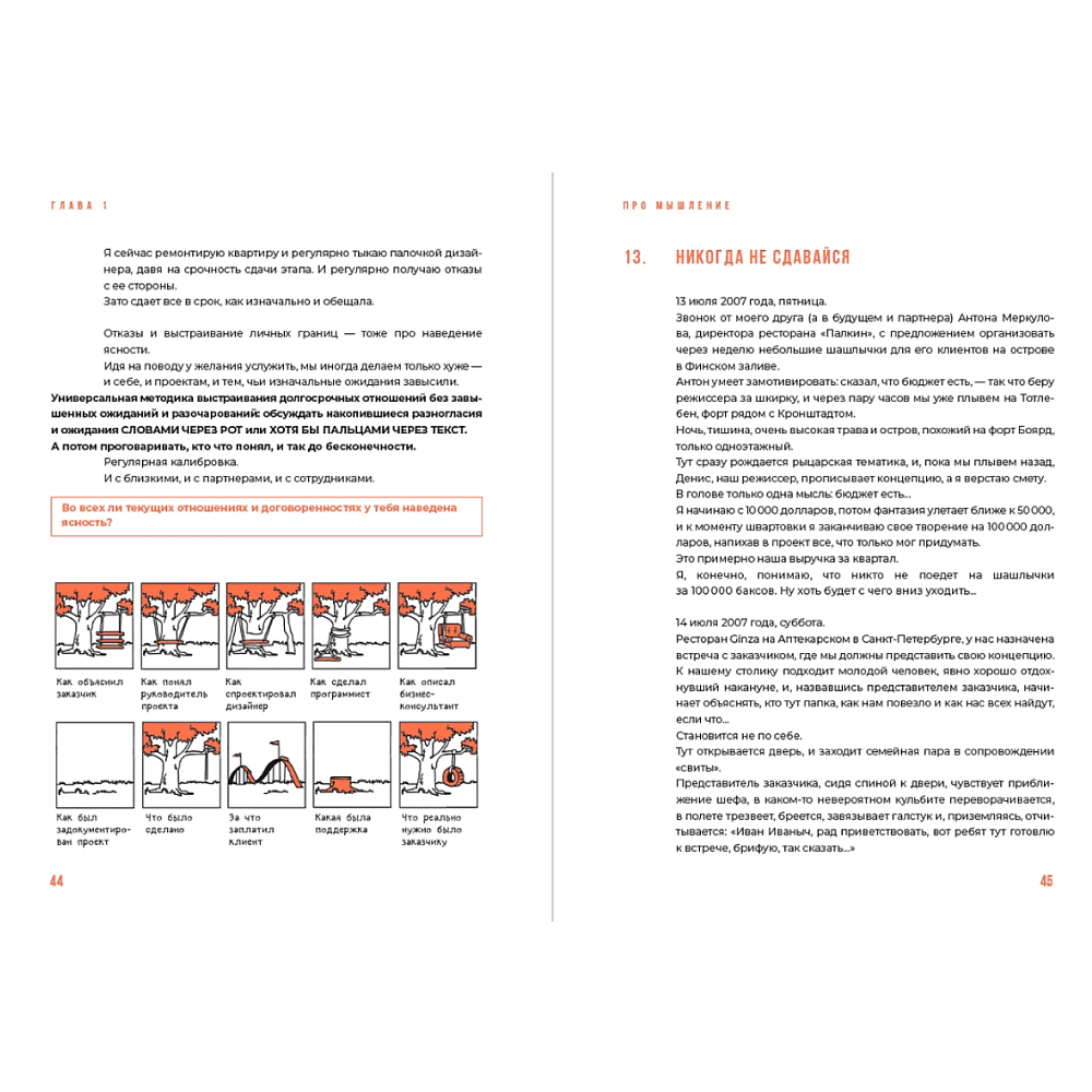 Книга "Исповедь (самозванца) предпринимателя. От маленького Миши к большому", Михаил Воронин - 7