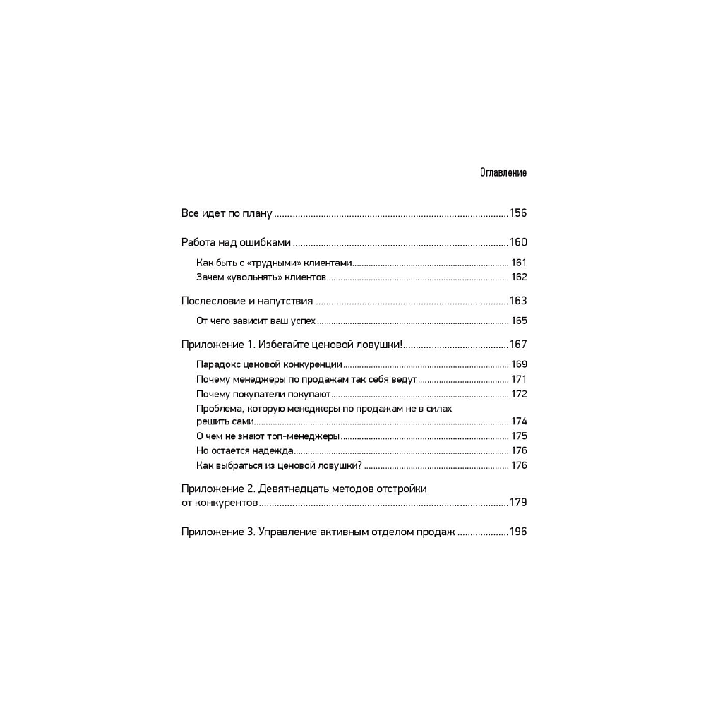 Книга "Не давайте скидок! Современные техники продаж. 3-е издание", Евгений Колотилов - 4