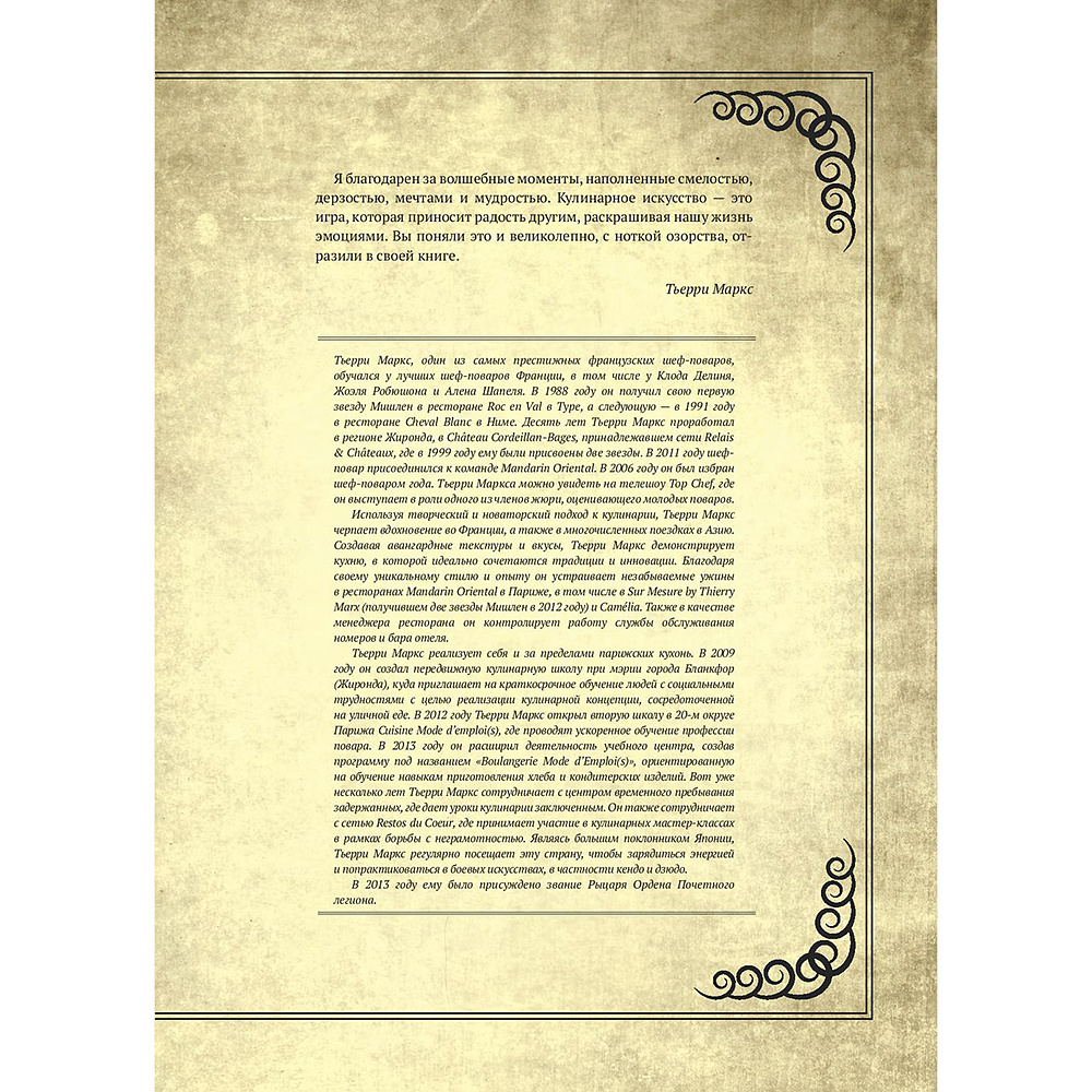 Книга "Гастрогик. Рецепты, вдохновленные культовыми мирами", Тибо Вилланова, Максим Леонар - 9