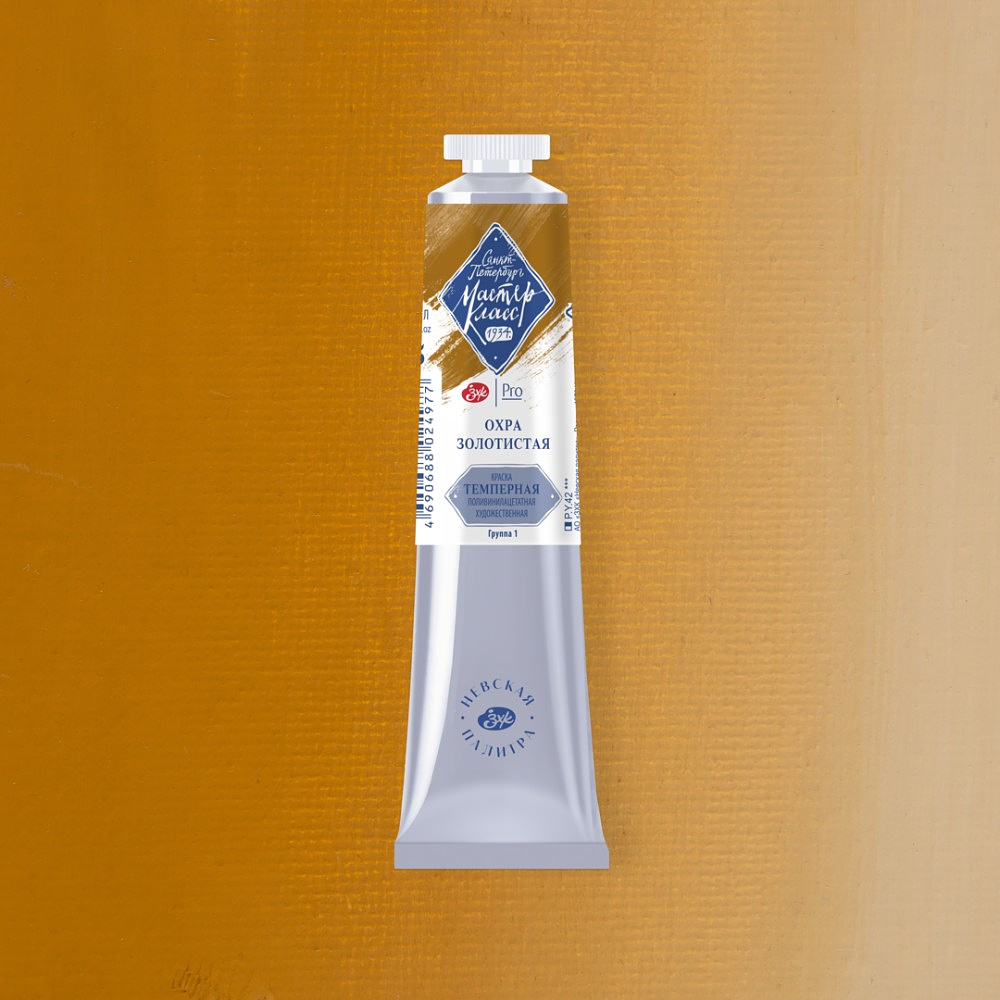 Краски темперные "Мастер-класс", 205 охра золотистая, 46 мл., туба - 2