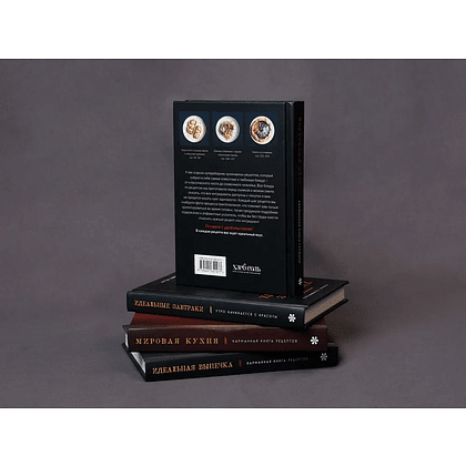 Книга "Идеальный вкус, Карманная книга гурмана" - 9