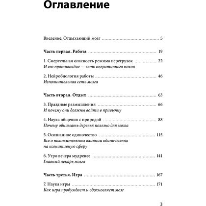 Книга "Займись ничем: система долгосрочной продуктивности", Джозеф Джебелли - 2