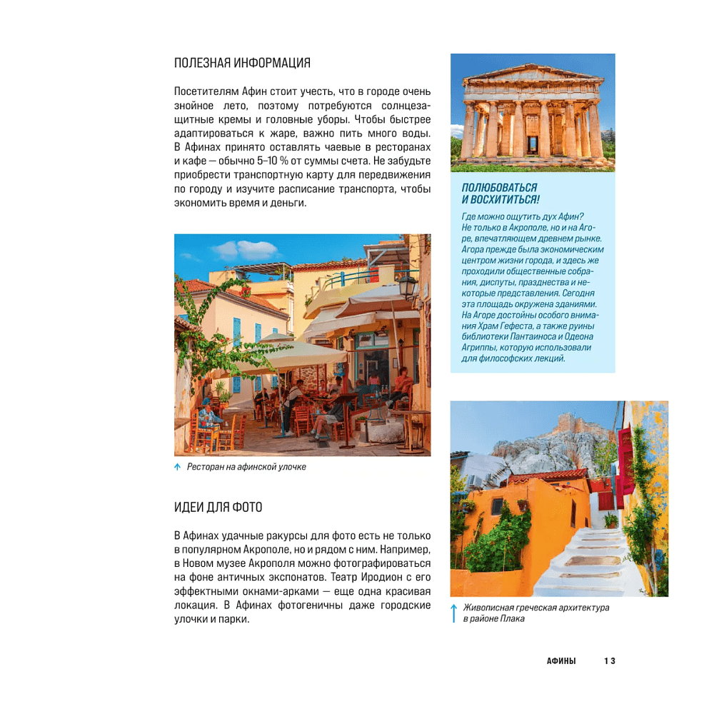 Книга "Великие города мира. Самые знаковые места нашей планеты, в которых нужно побывать" - 6