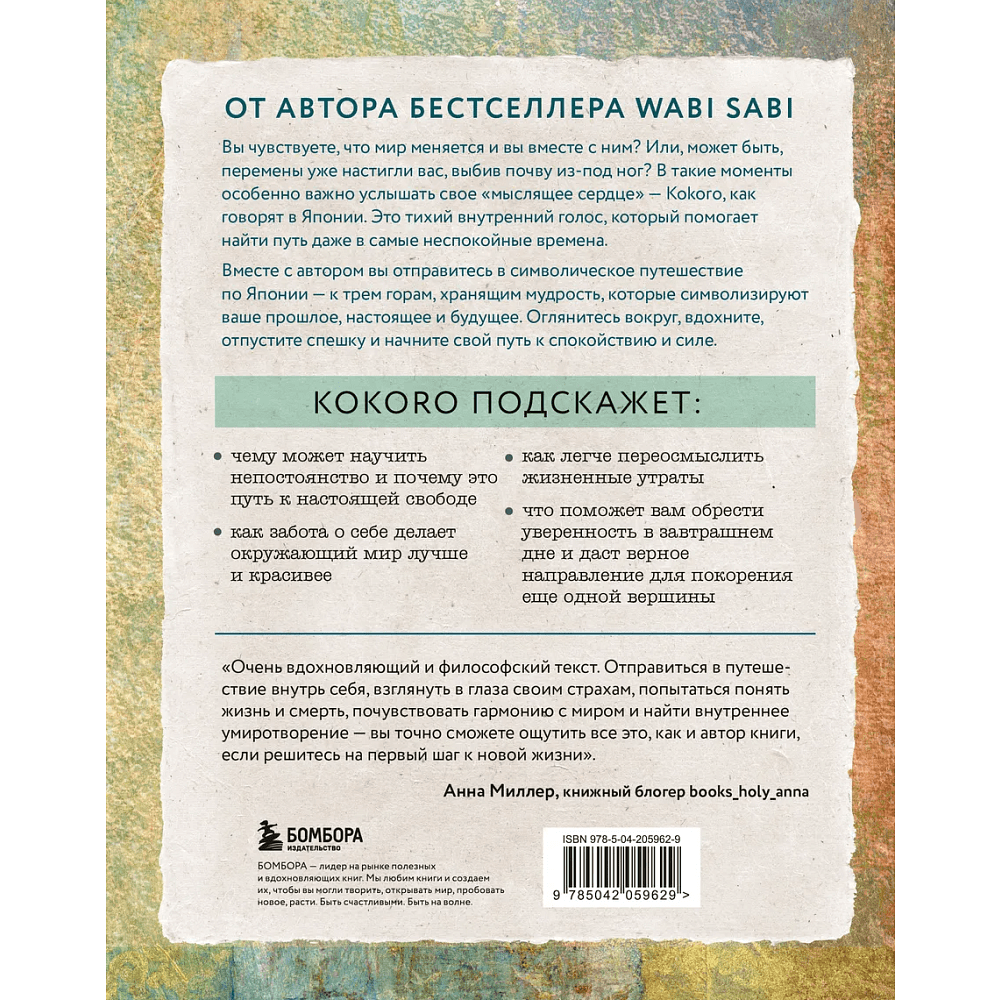Книга "Kokoro. Японское искусство мягких перемен", Бет Кемптон - 4