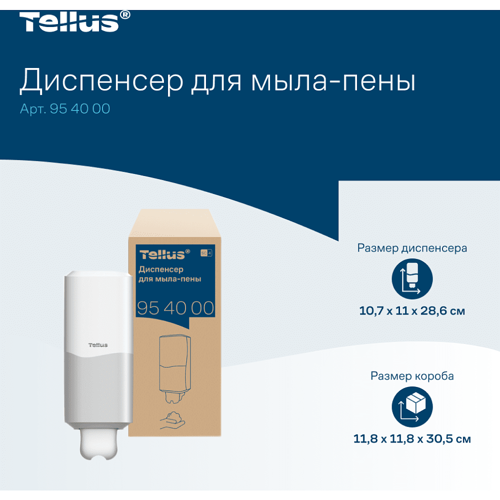 Диспенсер Tellus для мыла-пены, белый, SC4 - 15