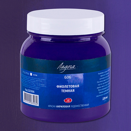 Краски акриловые "Ладога", 606 фиолетовая темная, 220 мл., банка - 2