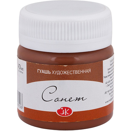 Краски гуашевые "Сонет", 419 коричневая, 40 мл., банка