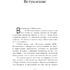 Книга "75 правил влияния великих людей. Секреты эффективной коммуникации от Екатерины II, Илона Маска, Джоан Роулинг, Генри Киссинджера и др" - 6